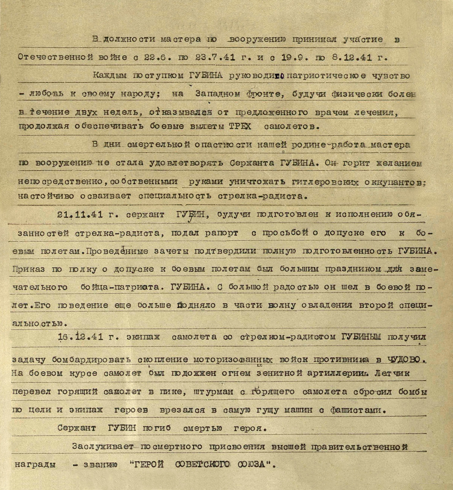 Губин Назар Петрович — документ 1