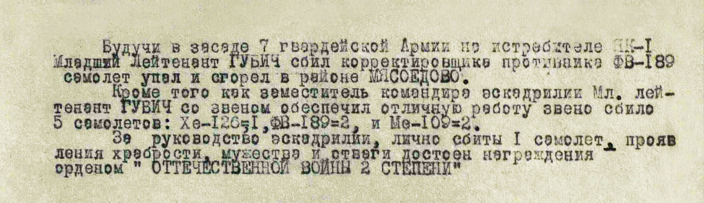 Губич Владимир Михайлович — документ 2