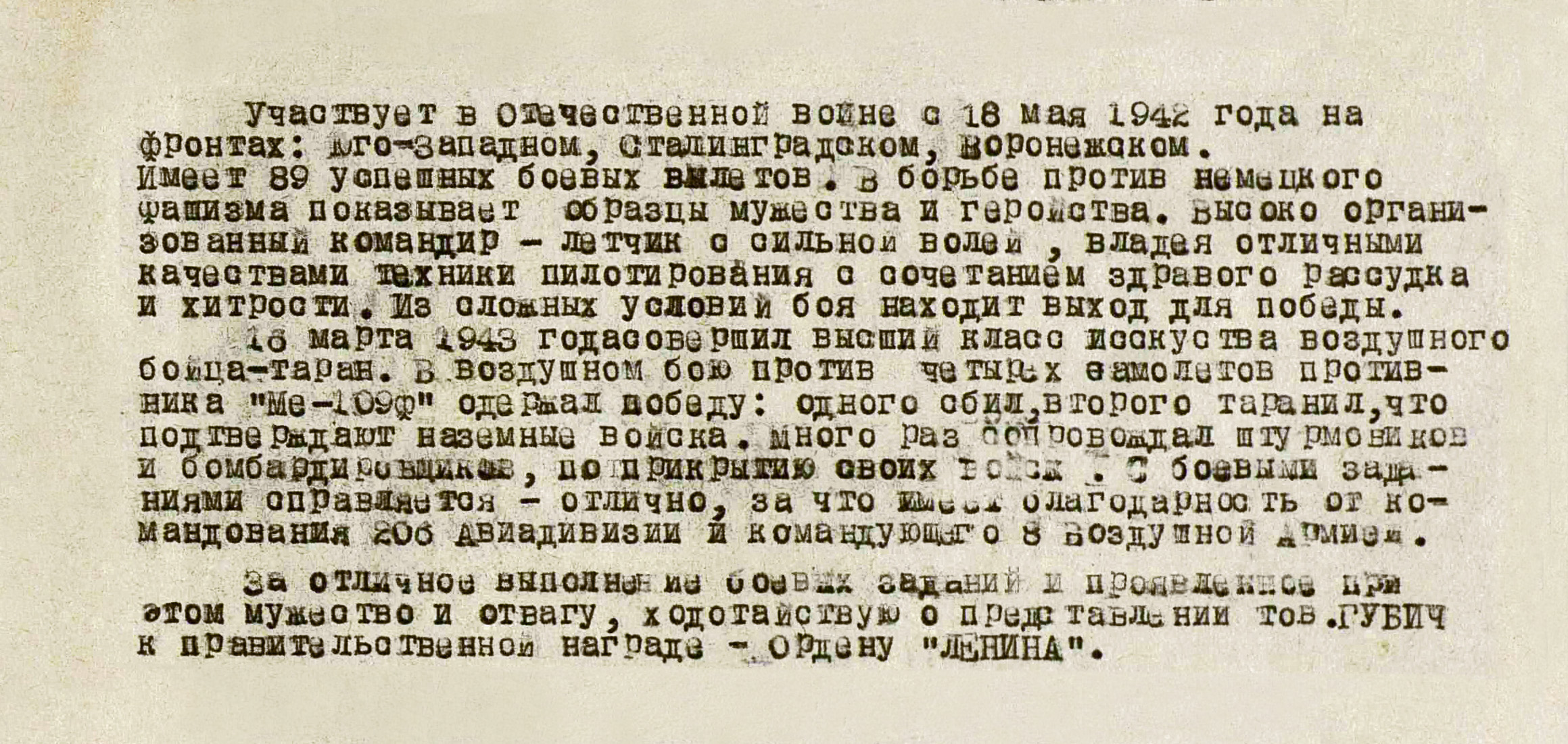 Губич Владимир Михайлович — документ 1
