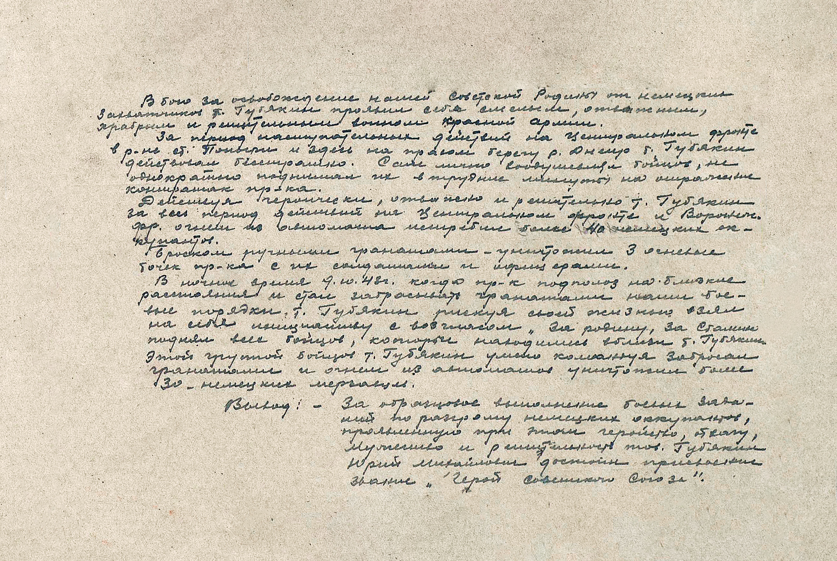 Губякин Юрий Михайлович — документ 1