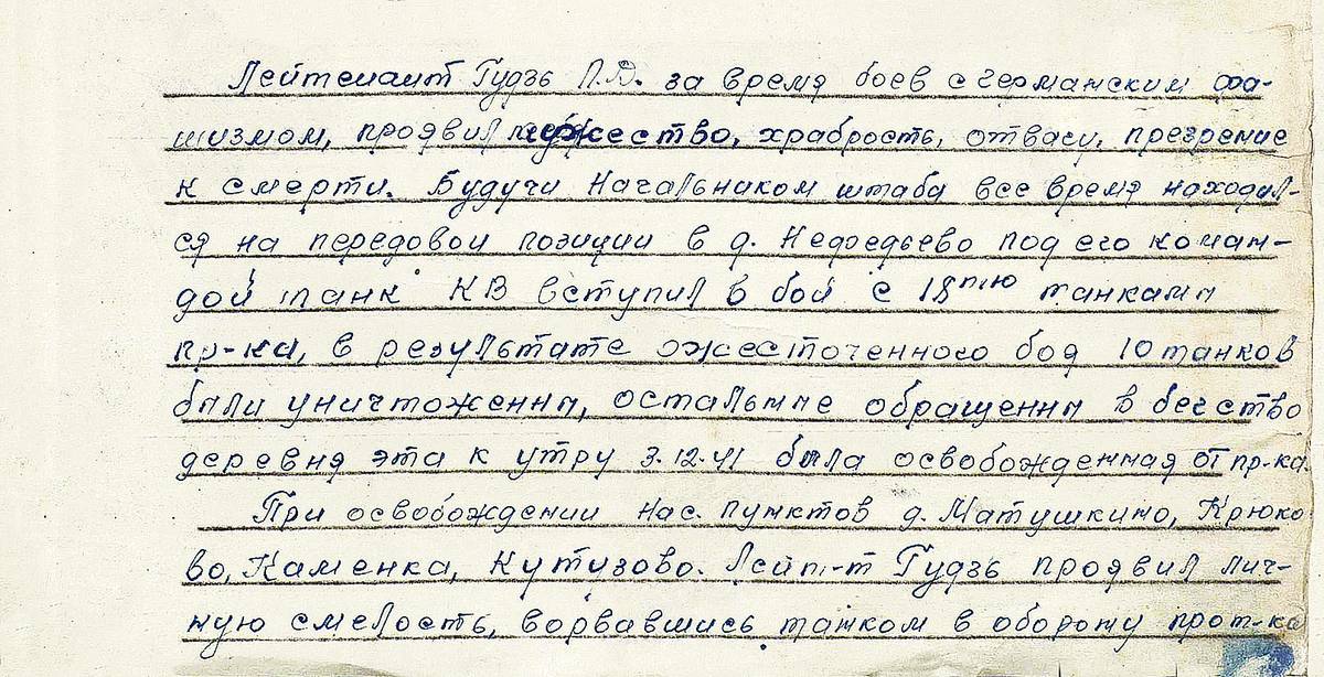 Гудзь Павел Данилович — документ 2