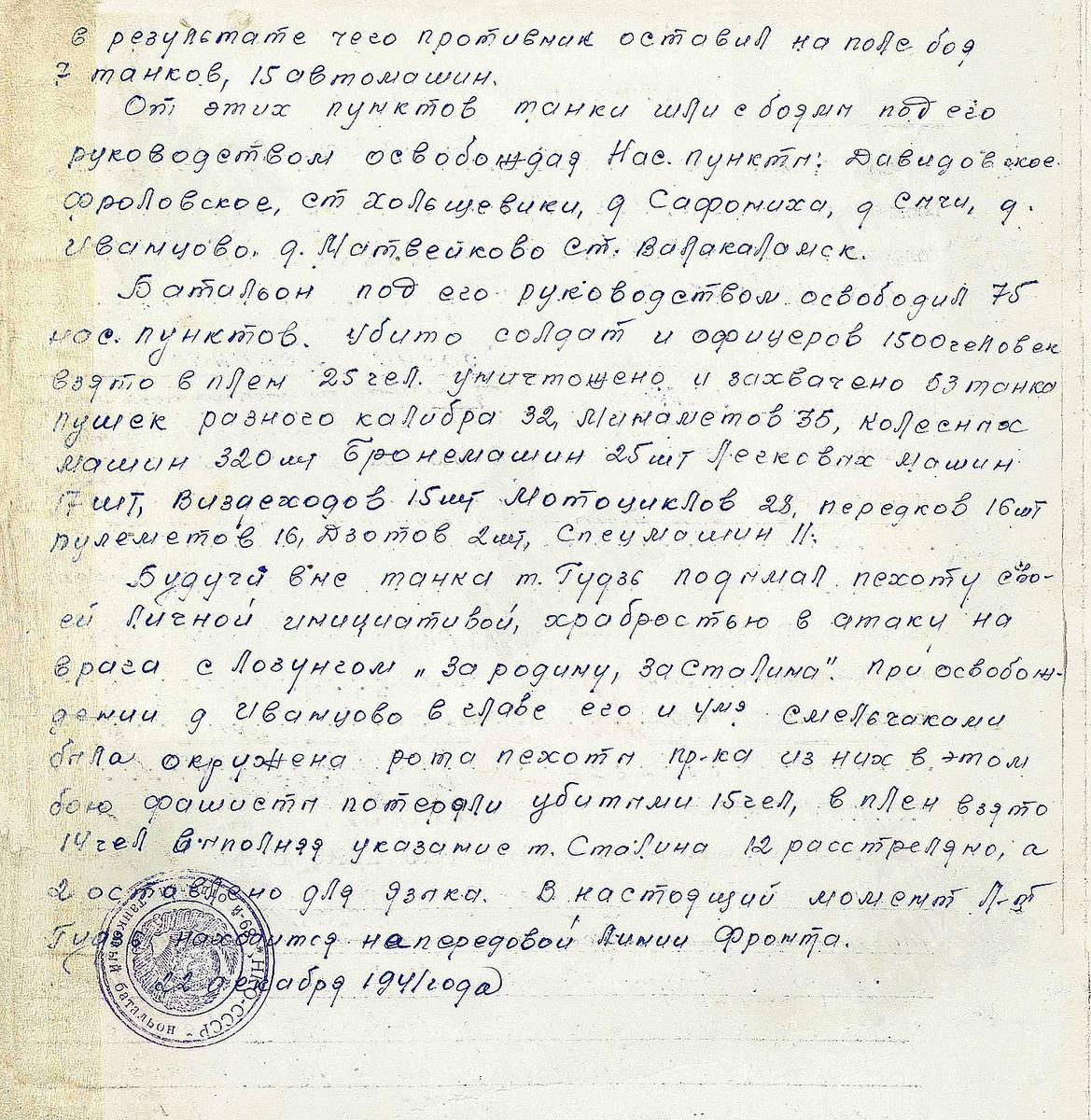 Гудзь Павел Данилович — документ 3