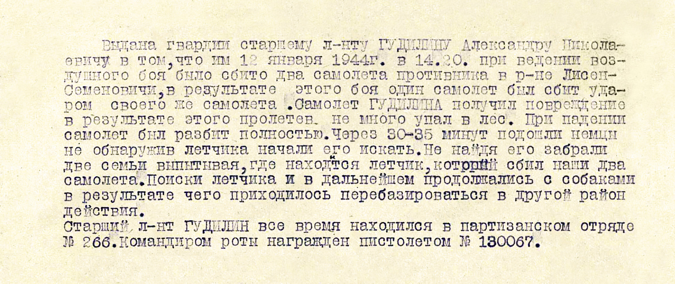 Гудилин Александр Николаевич — документ 1