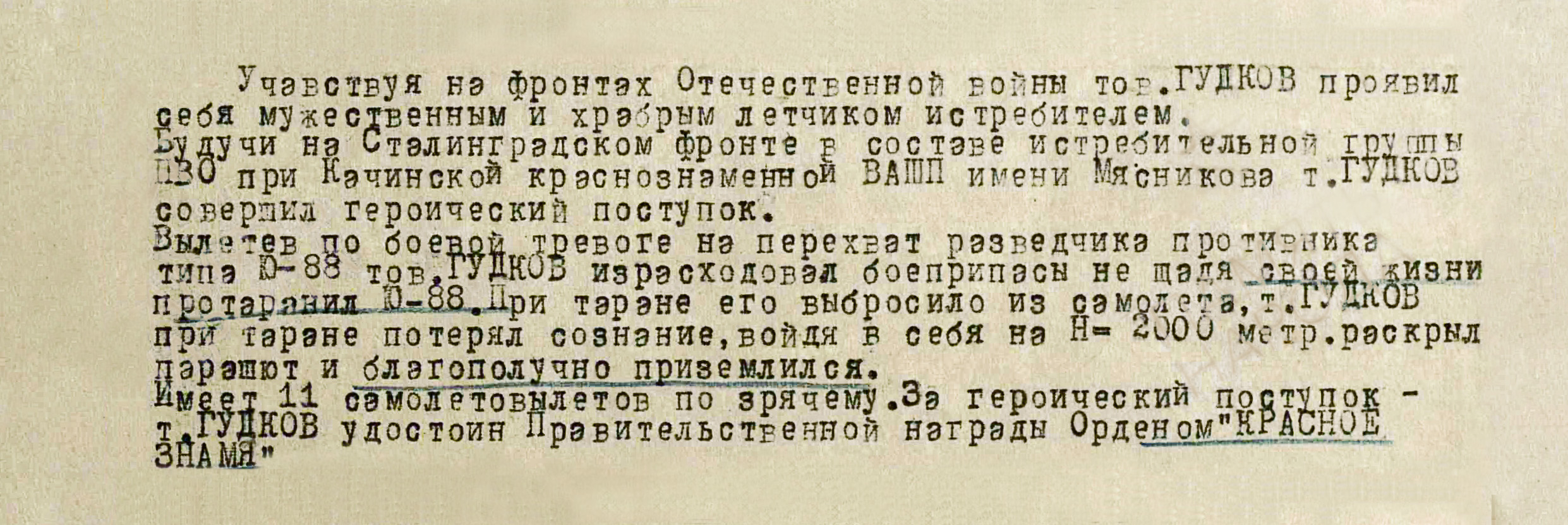 Гудков Дмитрий Васильевич — документ 3