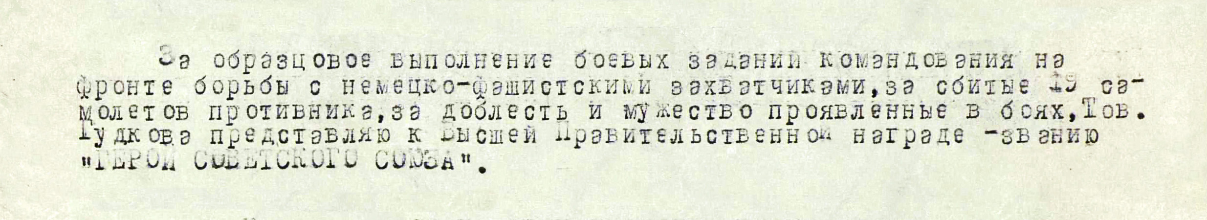 Гудков Дмитрий Васильевич — документ 2