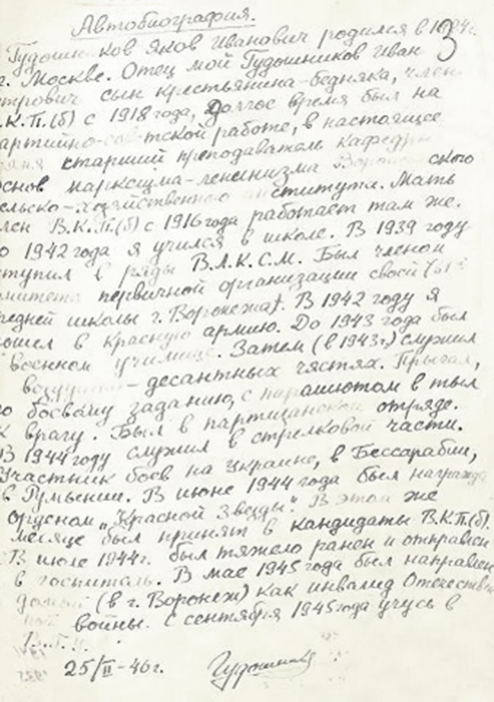 Гудошников Яков Иванович — документ 2