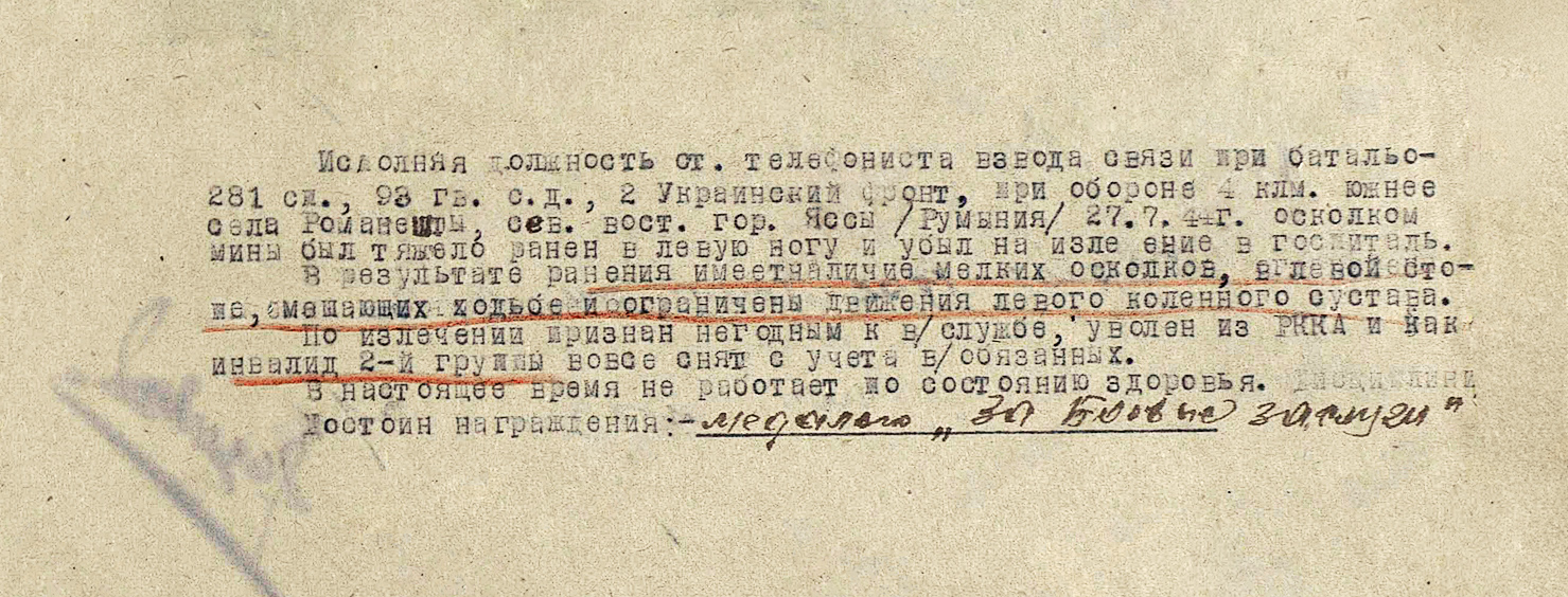 Гудошников Яков Иванович — документ 4