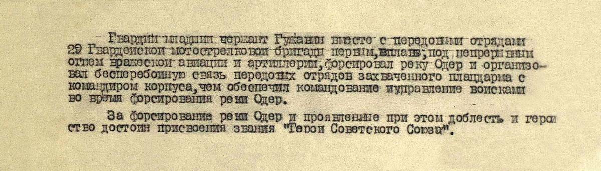 Гужавин Михаил Андреевич — документ 1