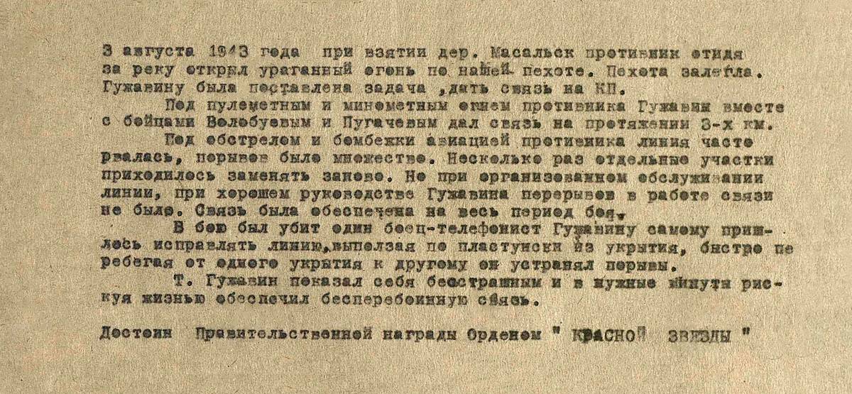 Гужавин Михаил Андреевич — документ 2