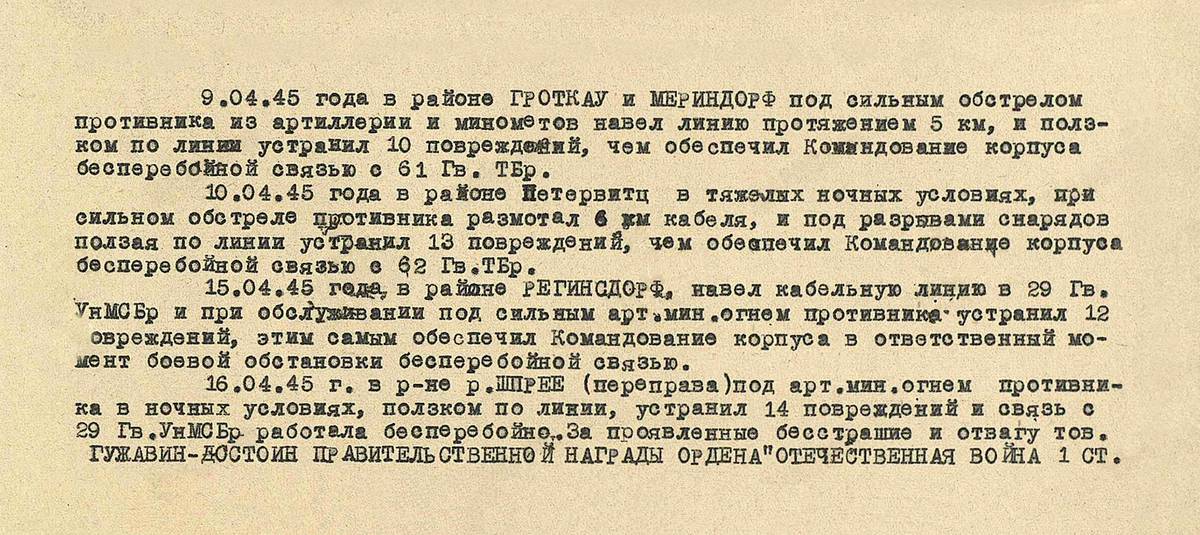 Гужавин Михаил Андреевич — документ 3