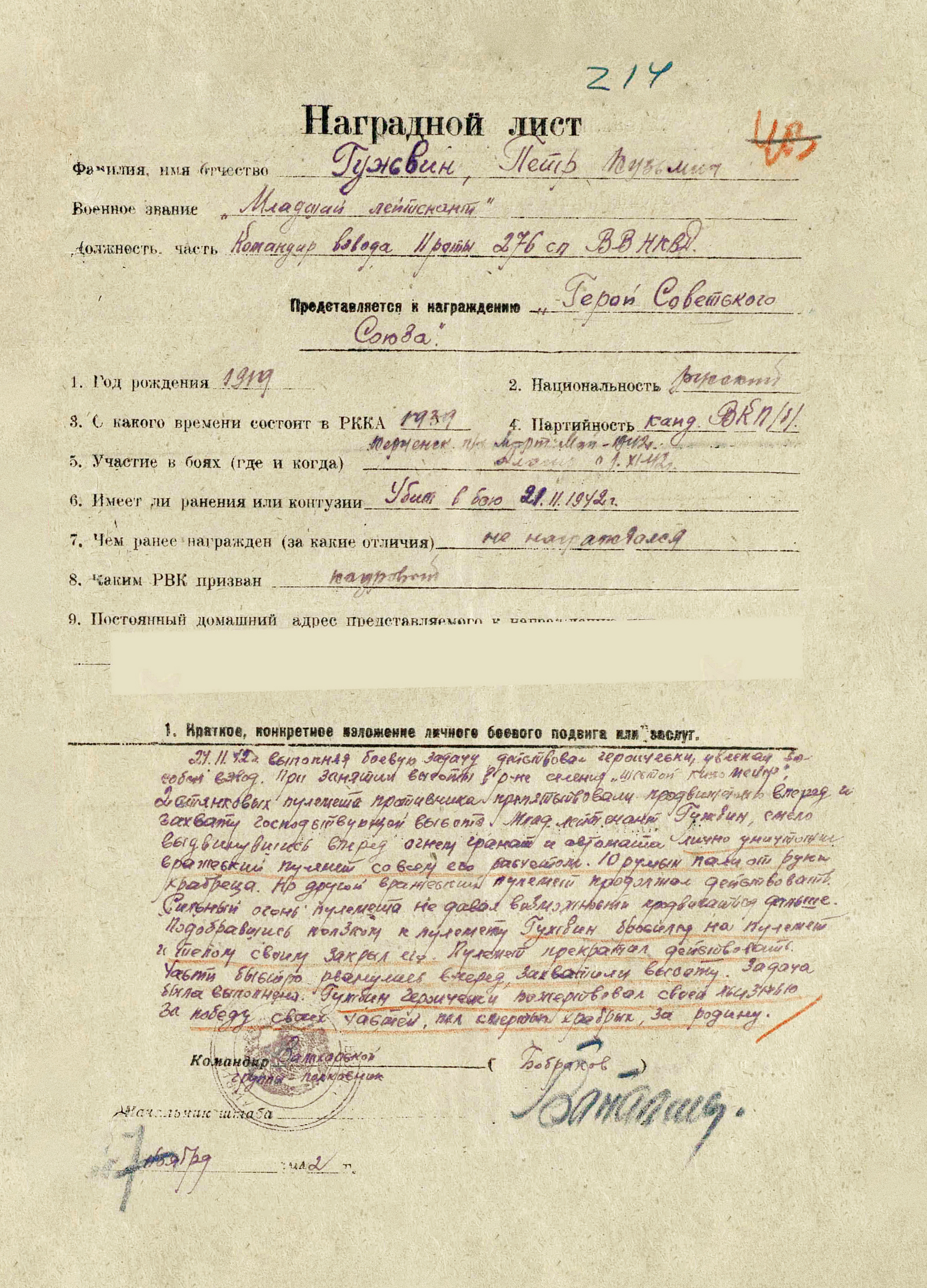 Гужвин Петр Кузьмич — документ 1