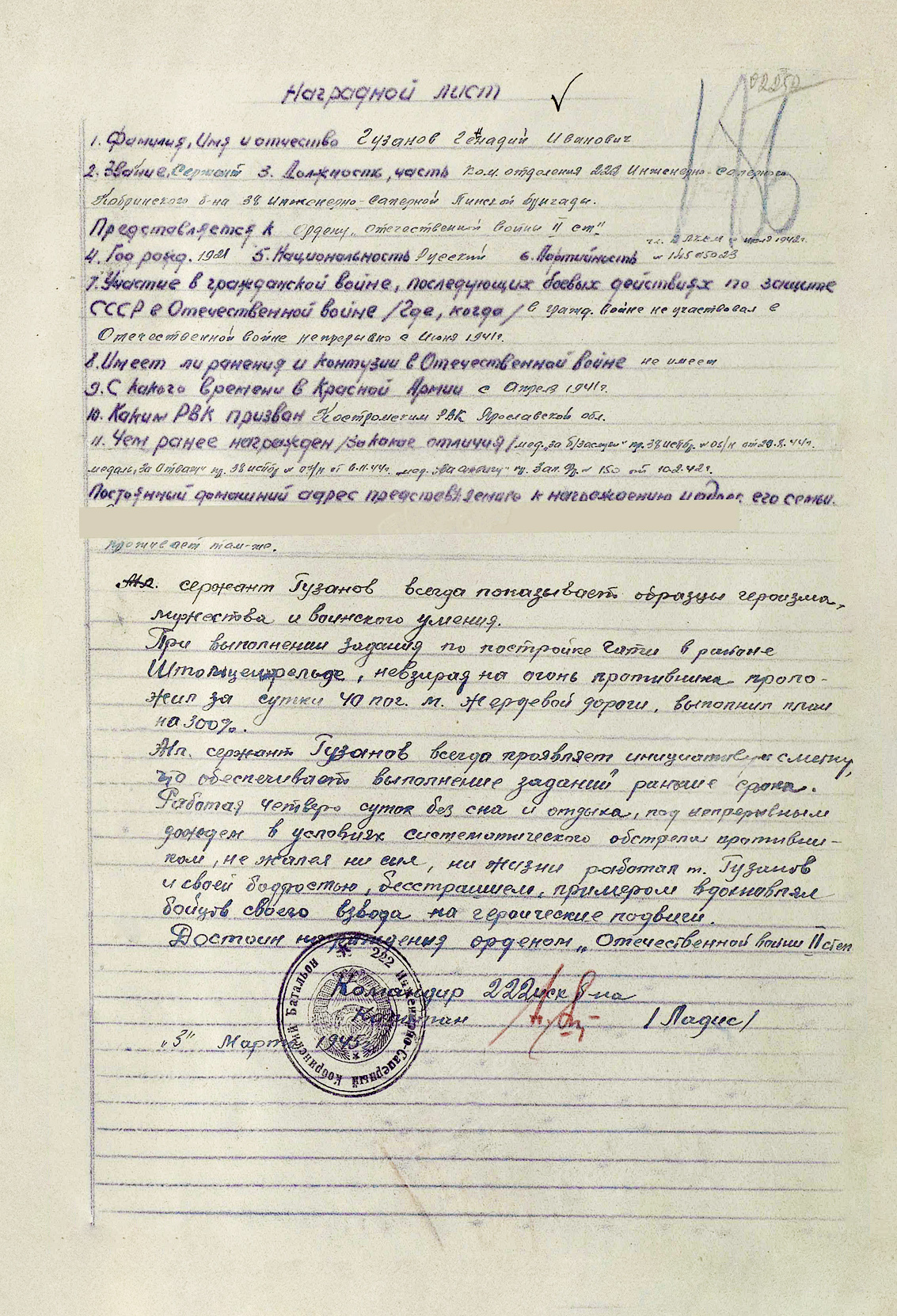Гузанов Геннадий Иванович — документ 2