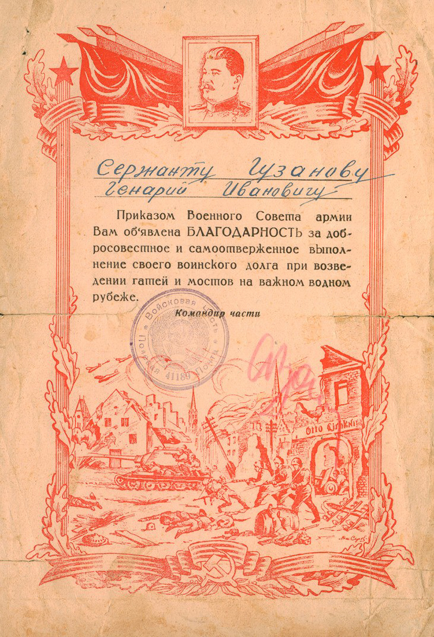 Гузанов Геннадий Иванович — документ 4