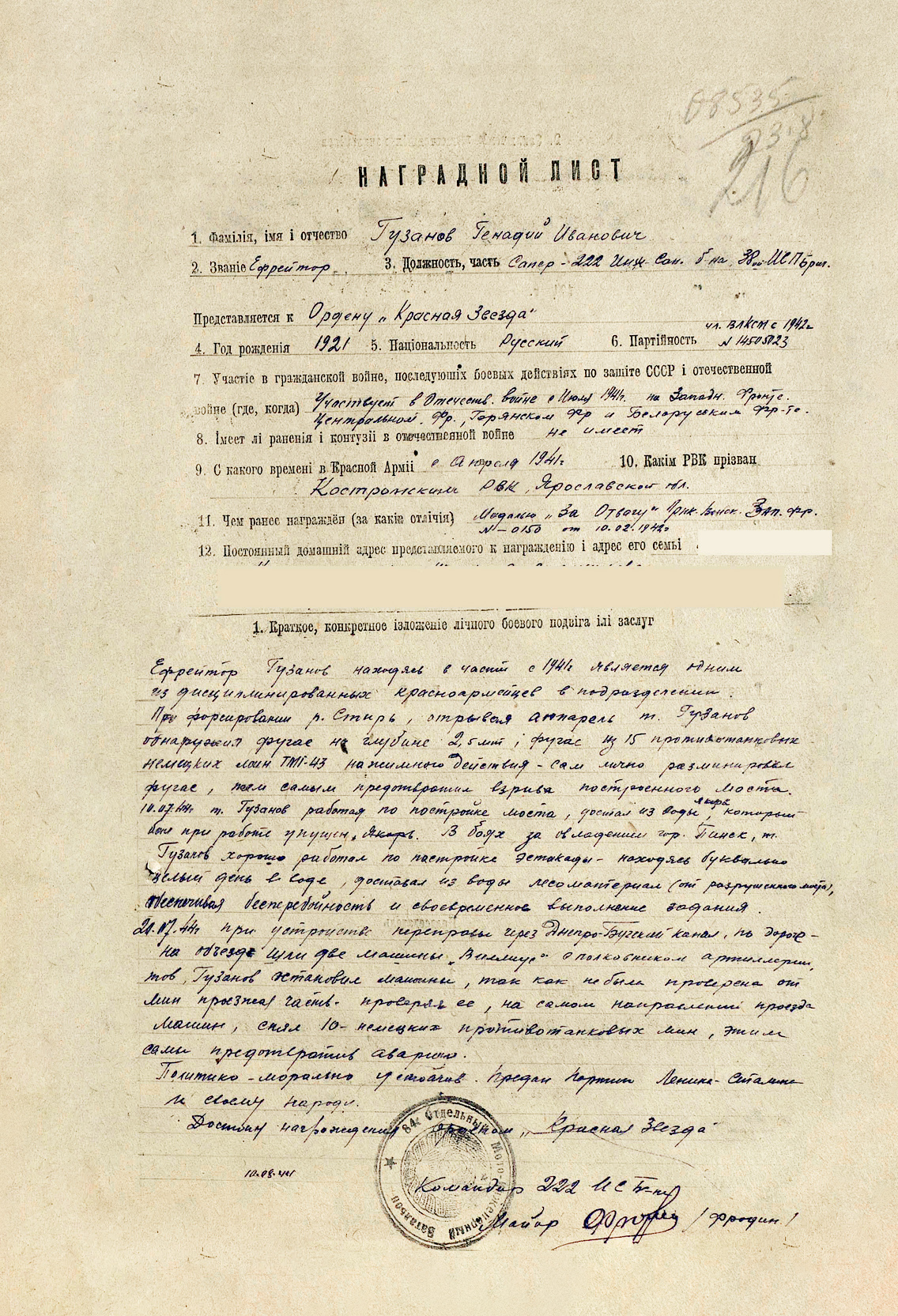Гузанов Геннадий Иванович — документ 5
