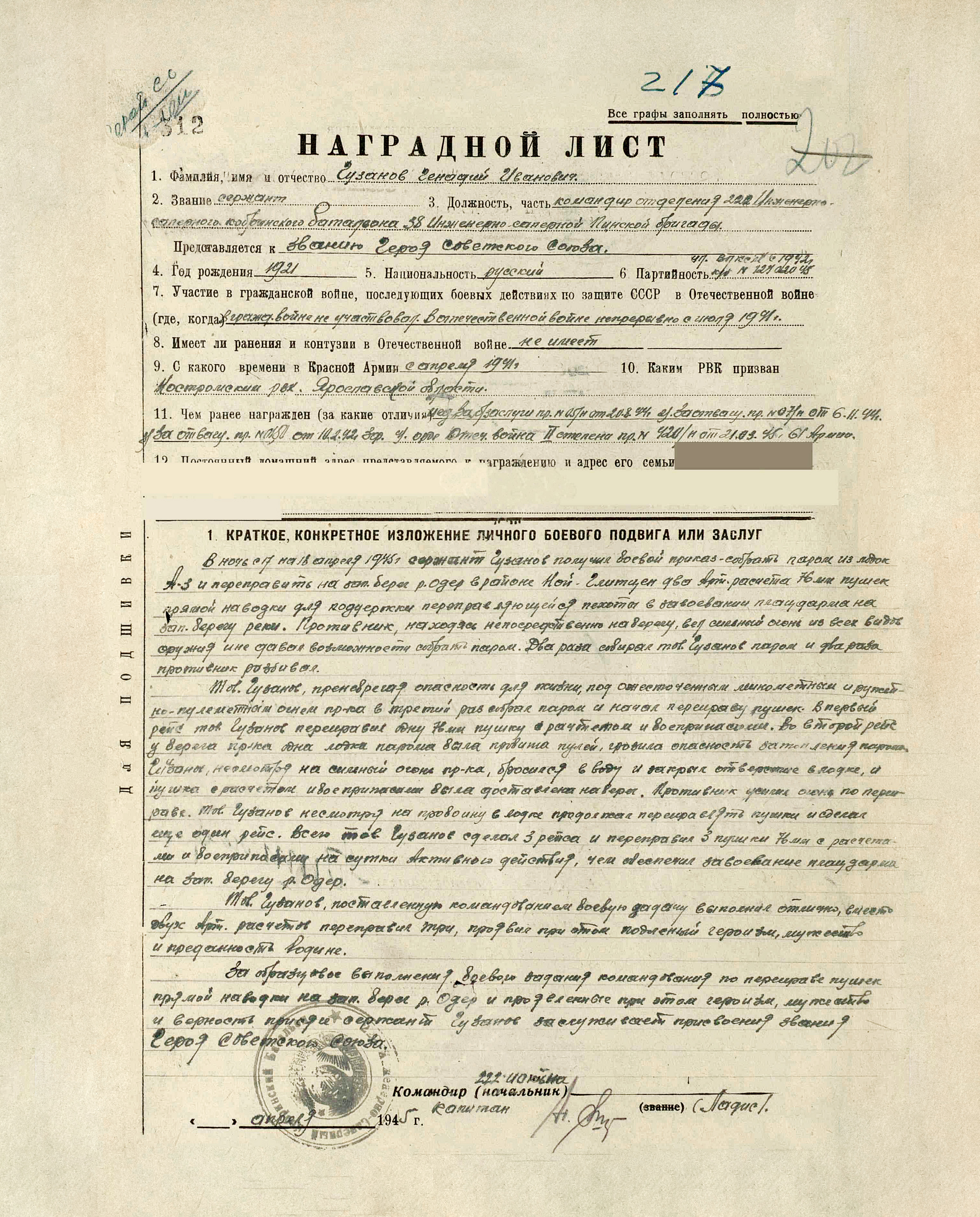 Гузанов Геннадий Иванович — документ 1
