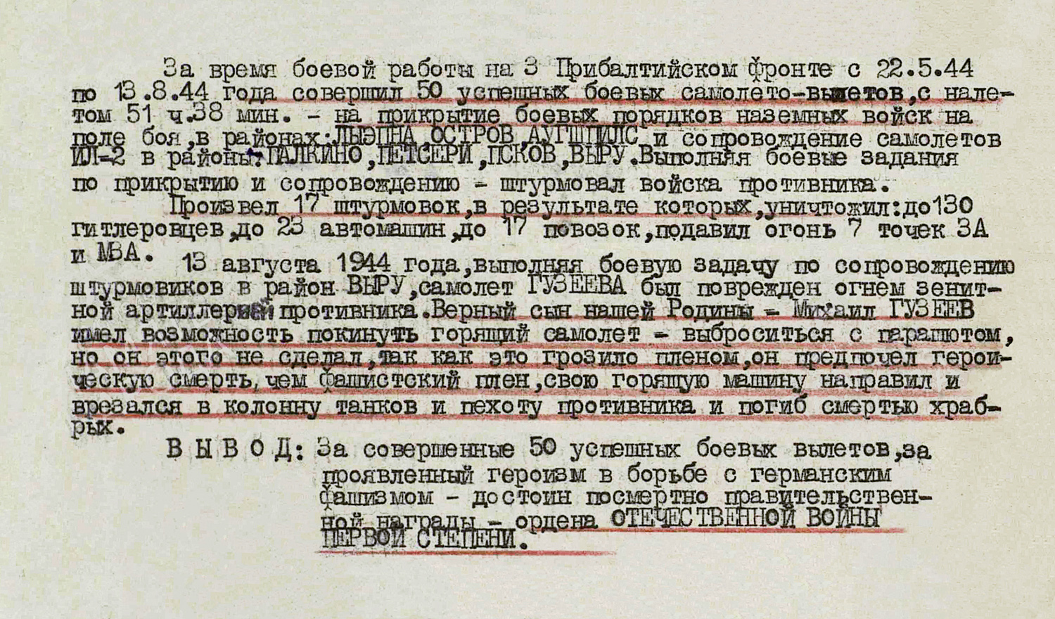 Гузеев Михаил Иванович — документ 1