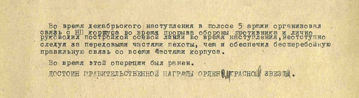Гузенко Николай Трофимович — документ 1
