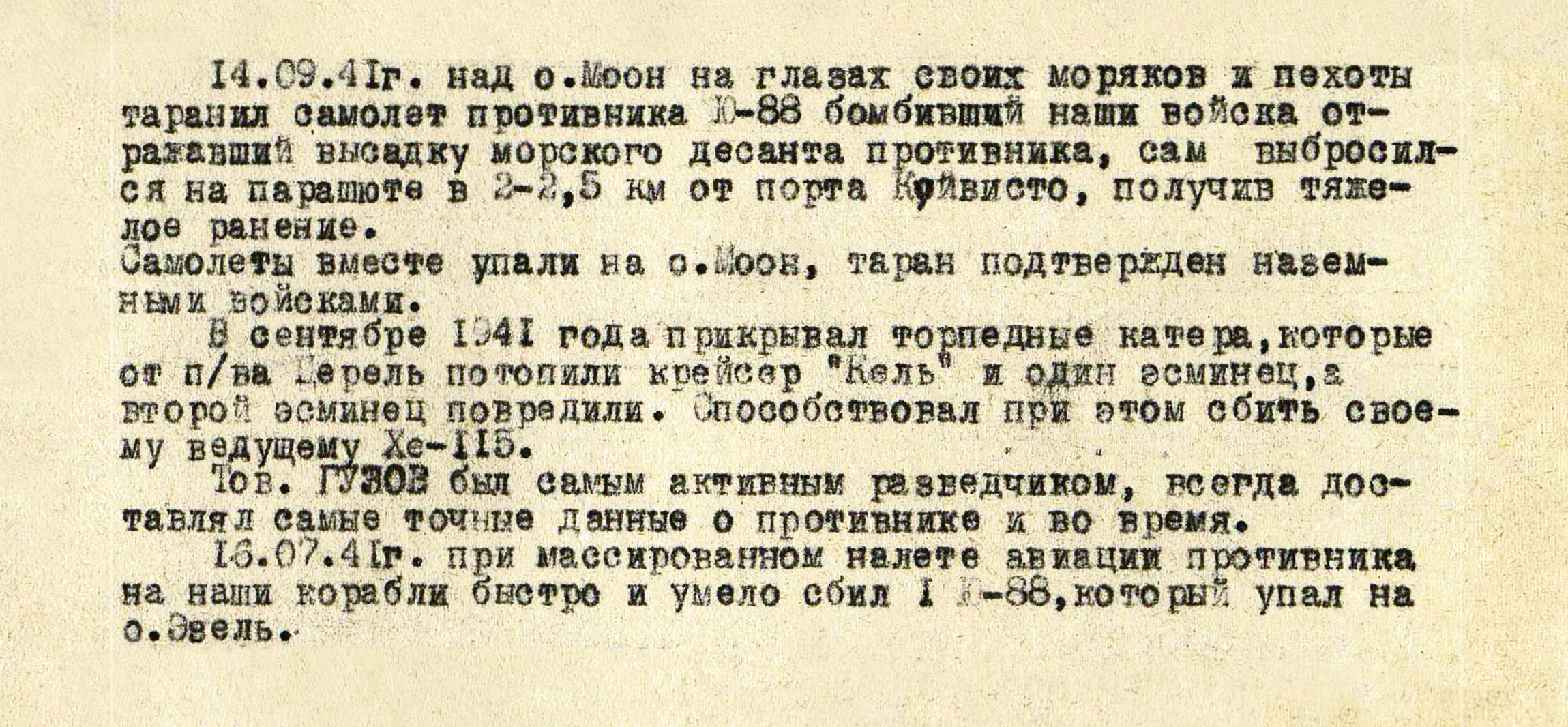 Гузов Петр Фомич — документ 1