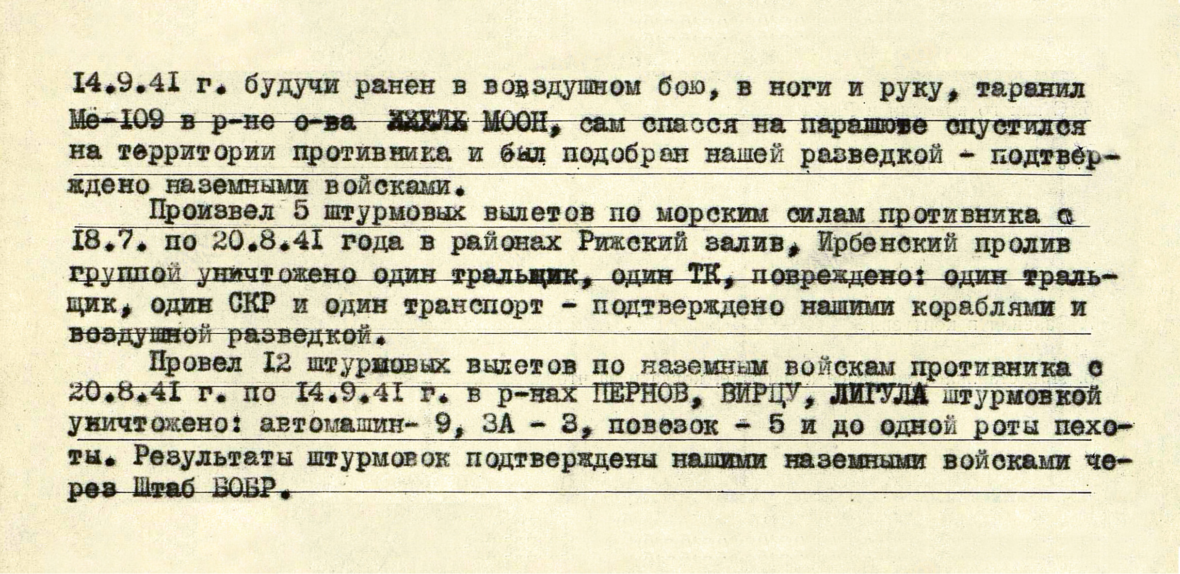 Гузов Петр Фомич — документ 2