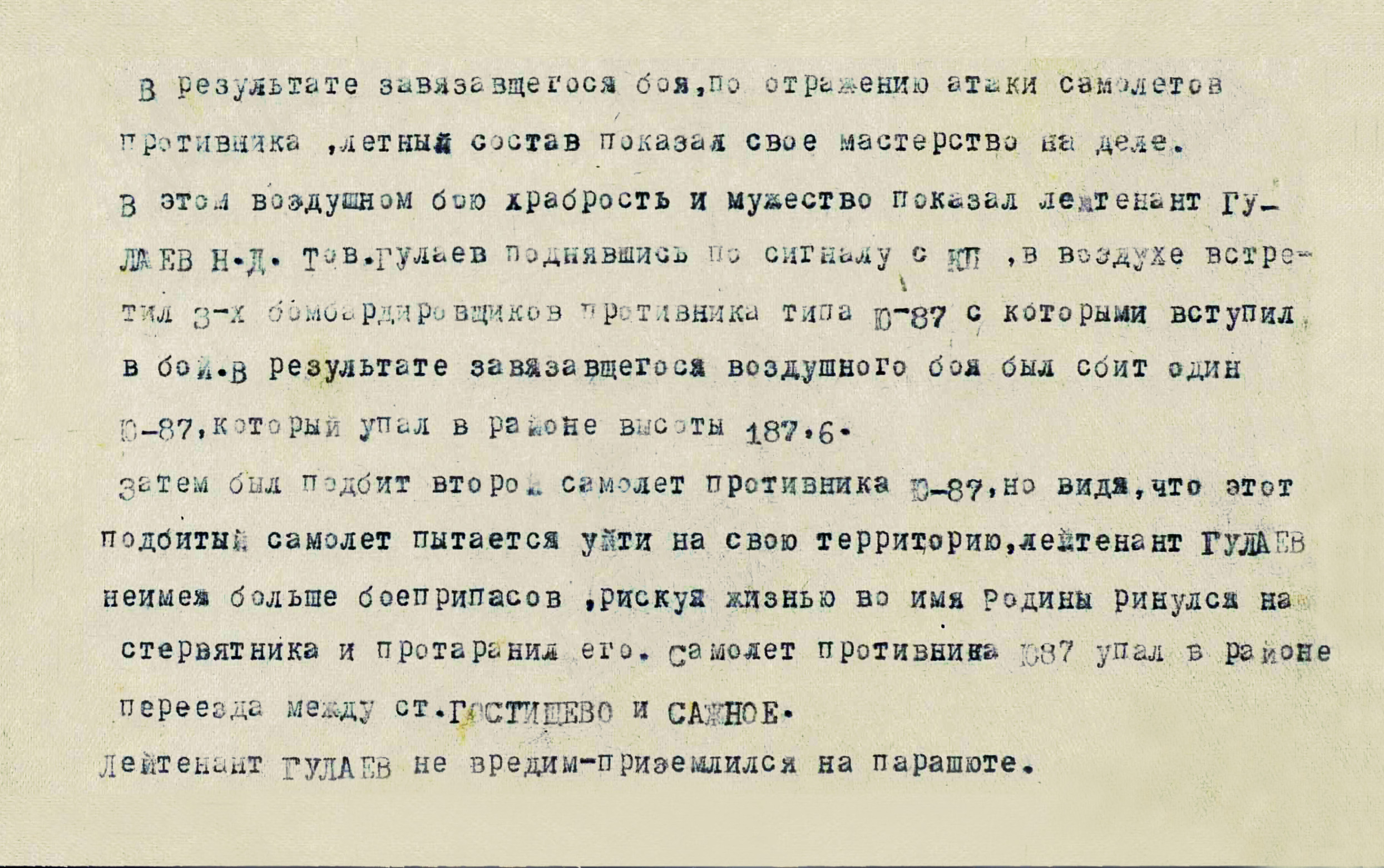 Гулаев Николай Дмитриевич — документ 1
