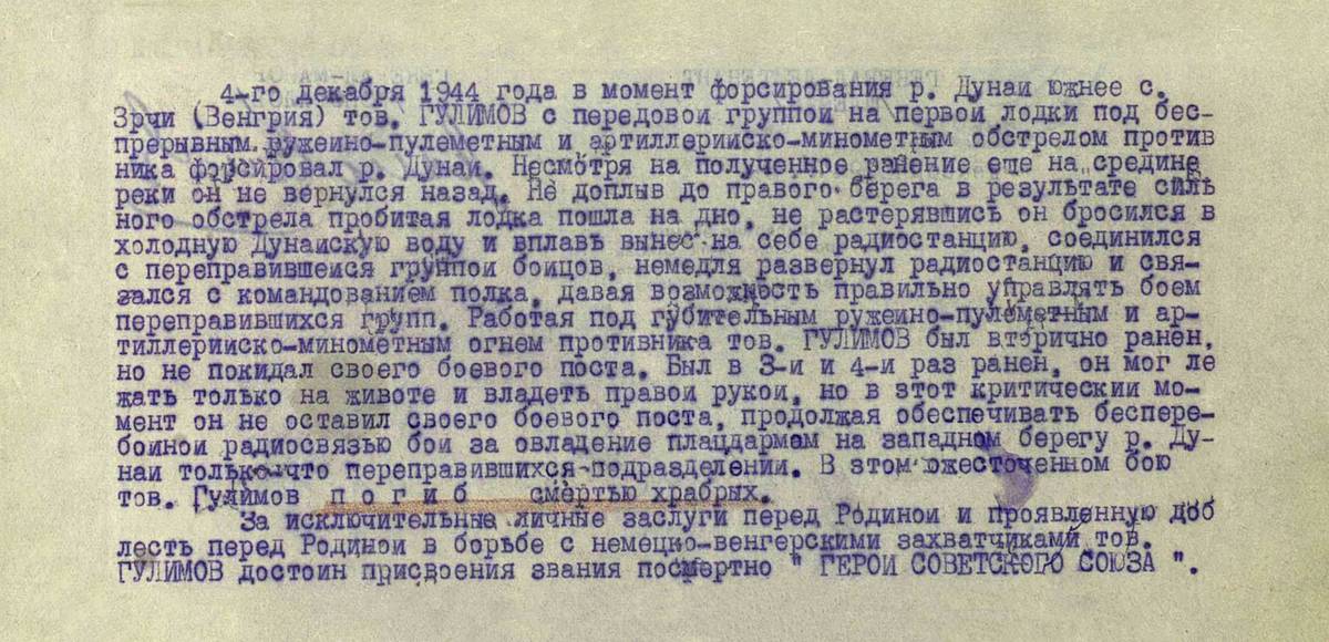 Гулимов Николай Иванович — документ 1