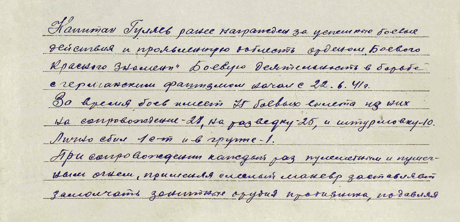 Гуляев Василий Дмитриевич — документ 3