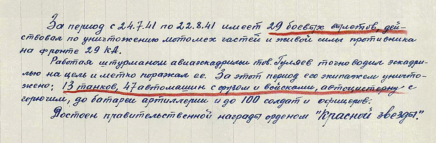 Гуляев Георгий Васильевич — документ 2