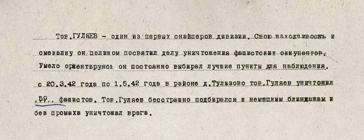 Гуляев Дмитрий Алексеевич — документ 1