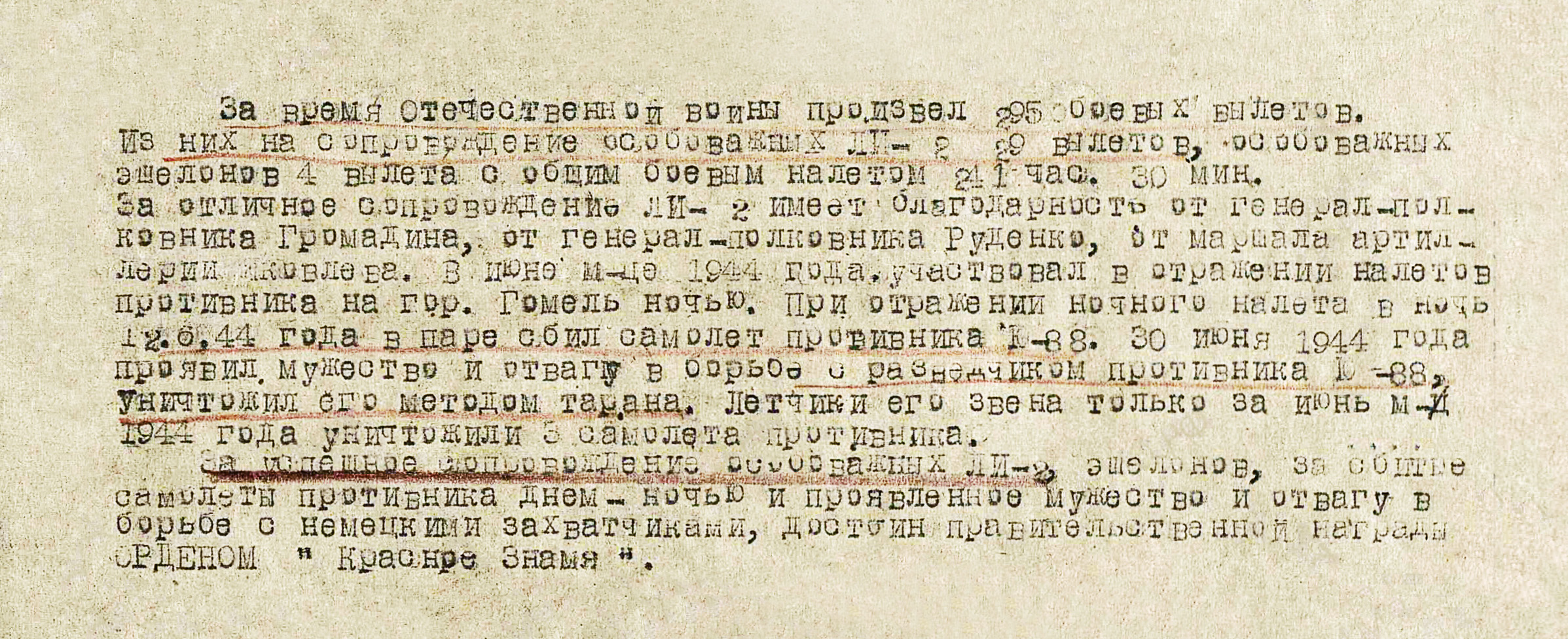Гунченко Алексей Сергеевич — документ 1