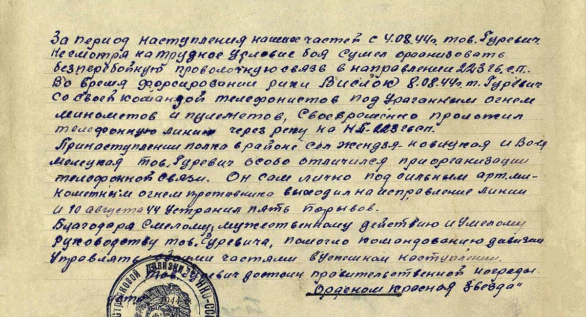 Гуревич Семен Шоломович — документ 1