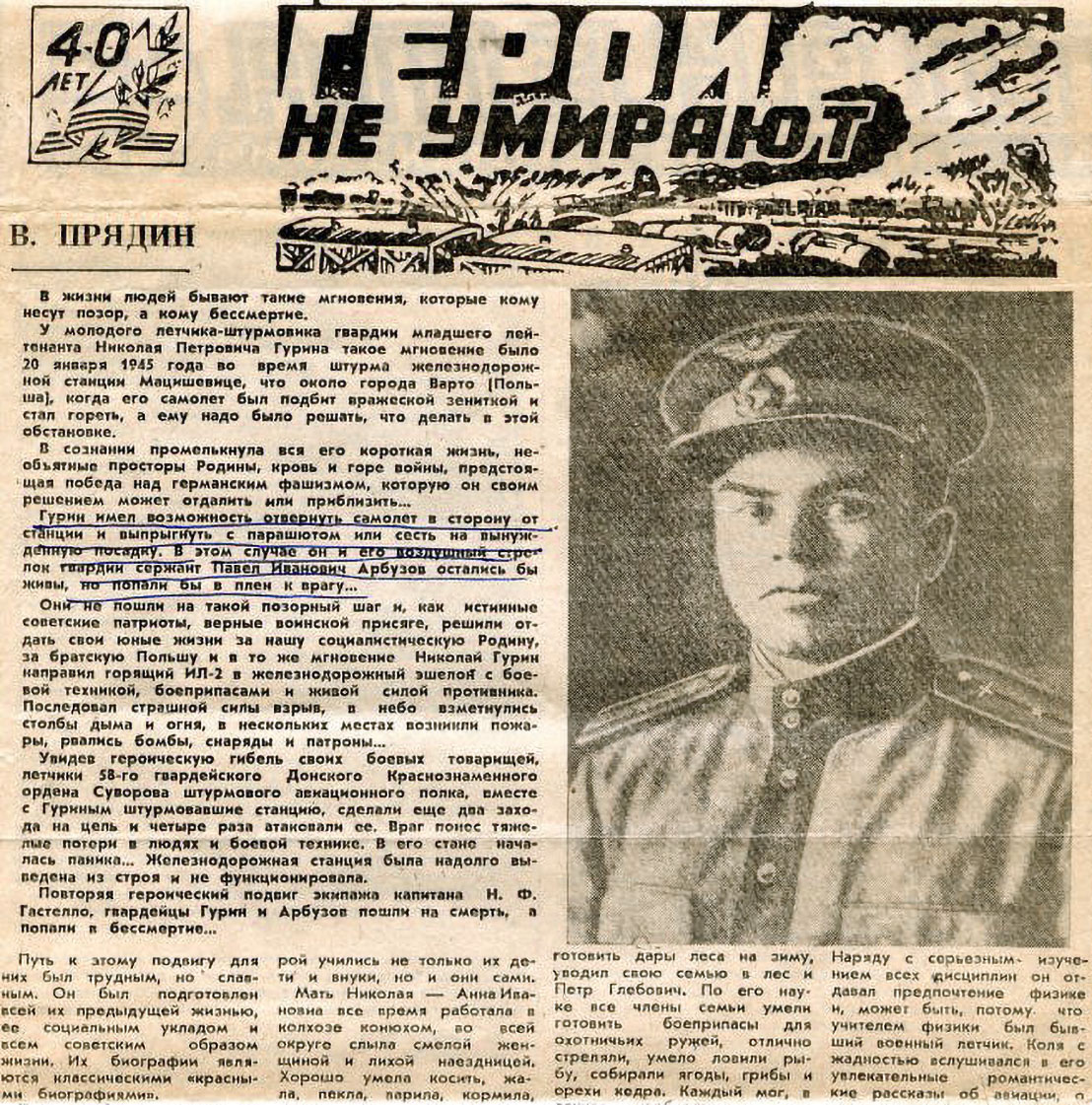 Гурин Николай Петрович — документ 1