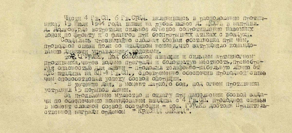 Гурлев Алексей Степанович — документ 1