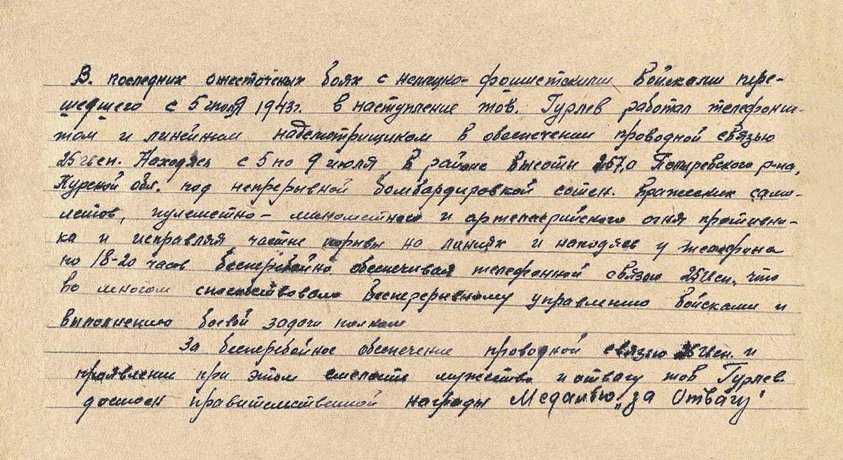 Гурлев Алексей Степанович — документ 2