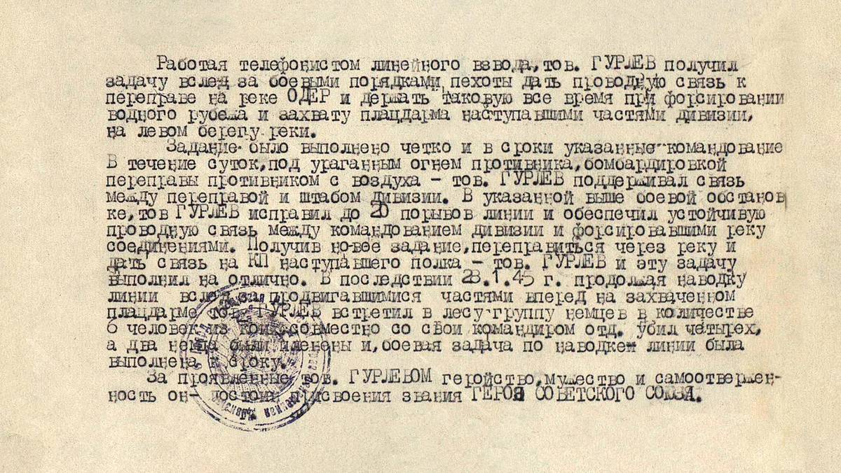 Гурлев Алексей Степанович — документ 3