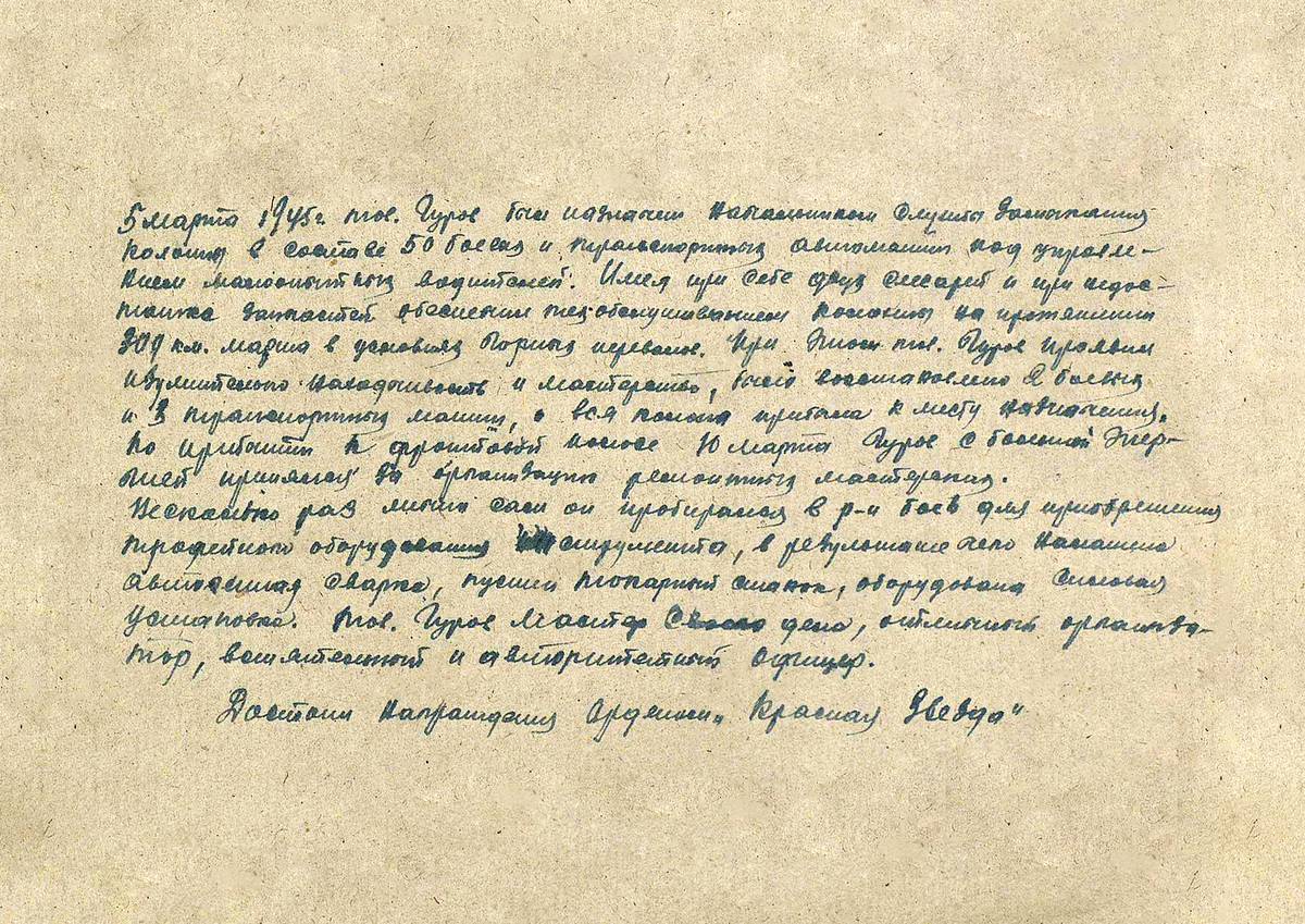 Гуров Роман Александрович — документ 2