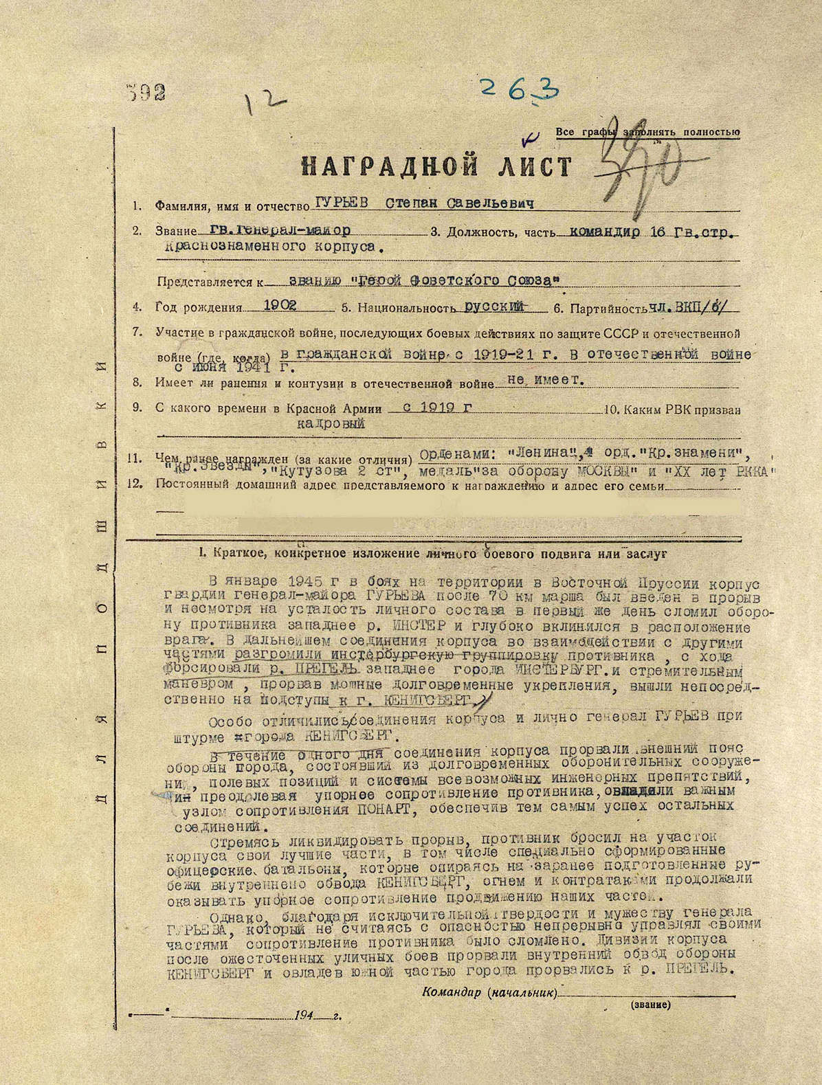 Гурьев Степан Савельевич — документ 4