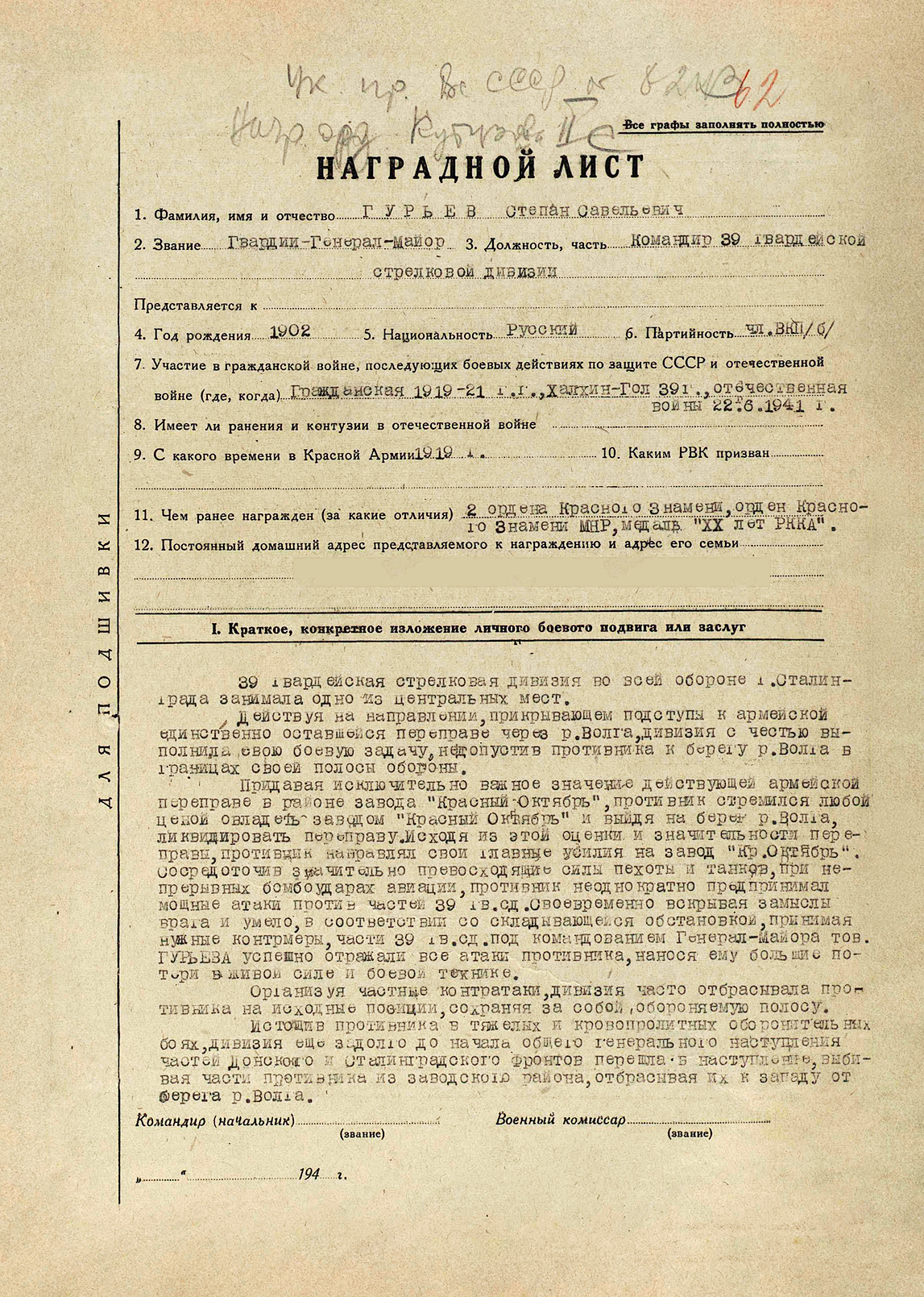 Гурьев Степан Савельевич — документ 8