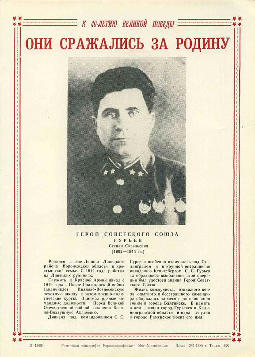 Гурьев Степан Савельевич — документ 1