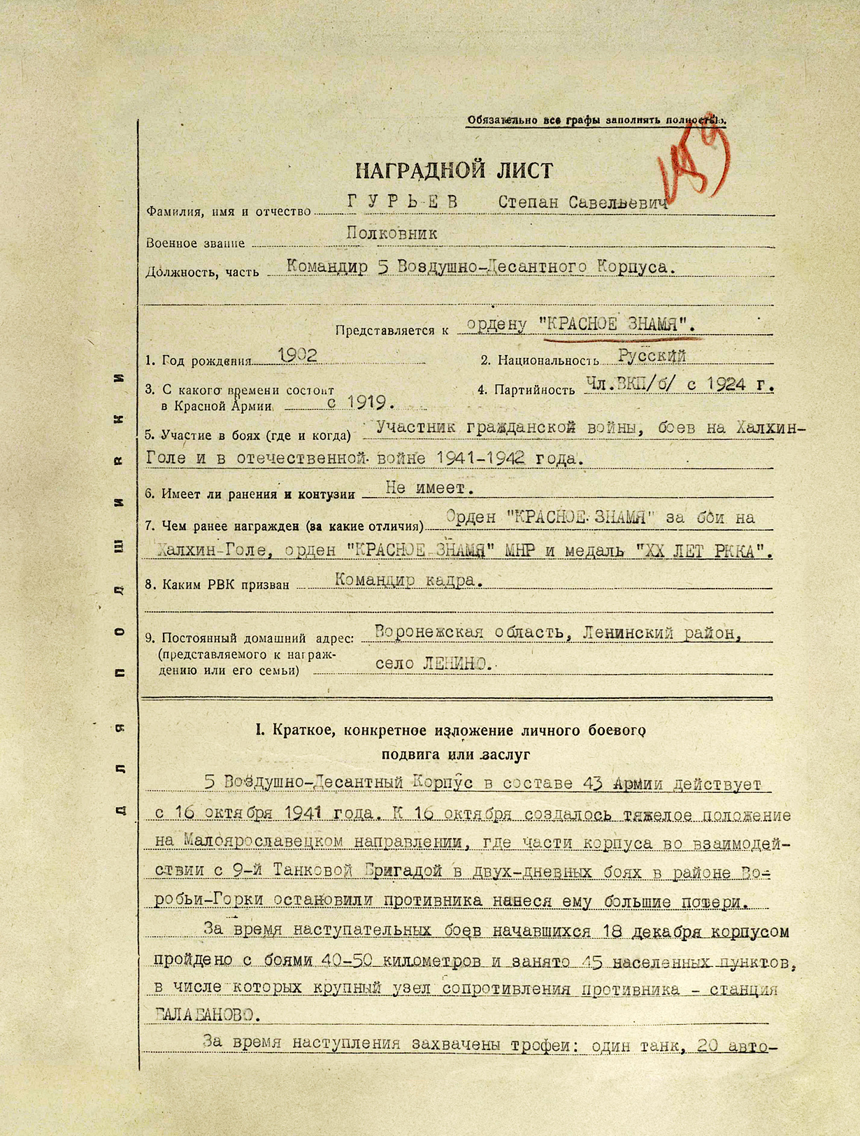 Гурьев Степан Савельевич — документ 3