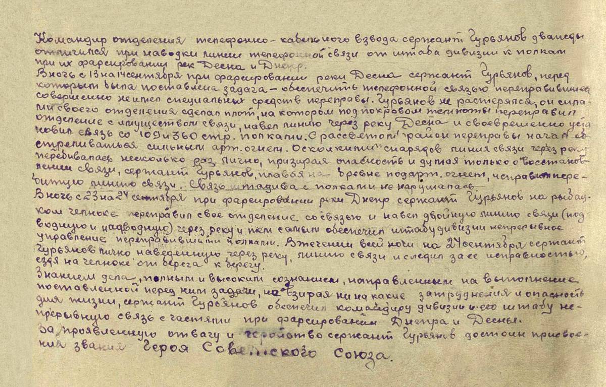 Гурьянов Павел Яковлевич — документ 1