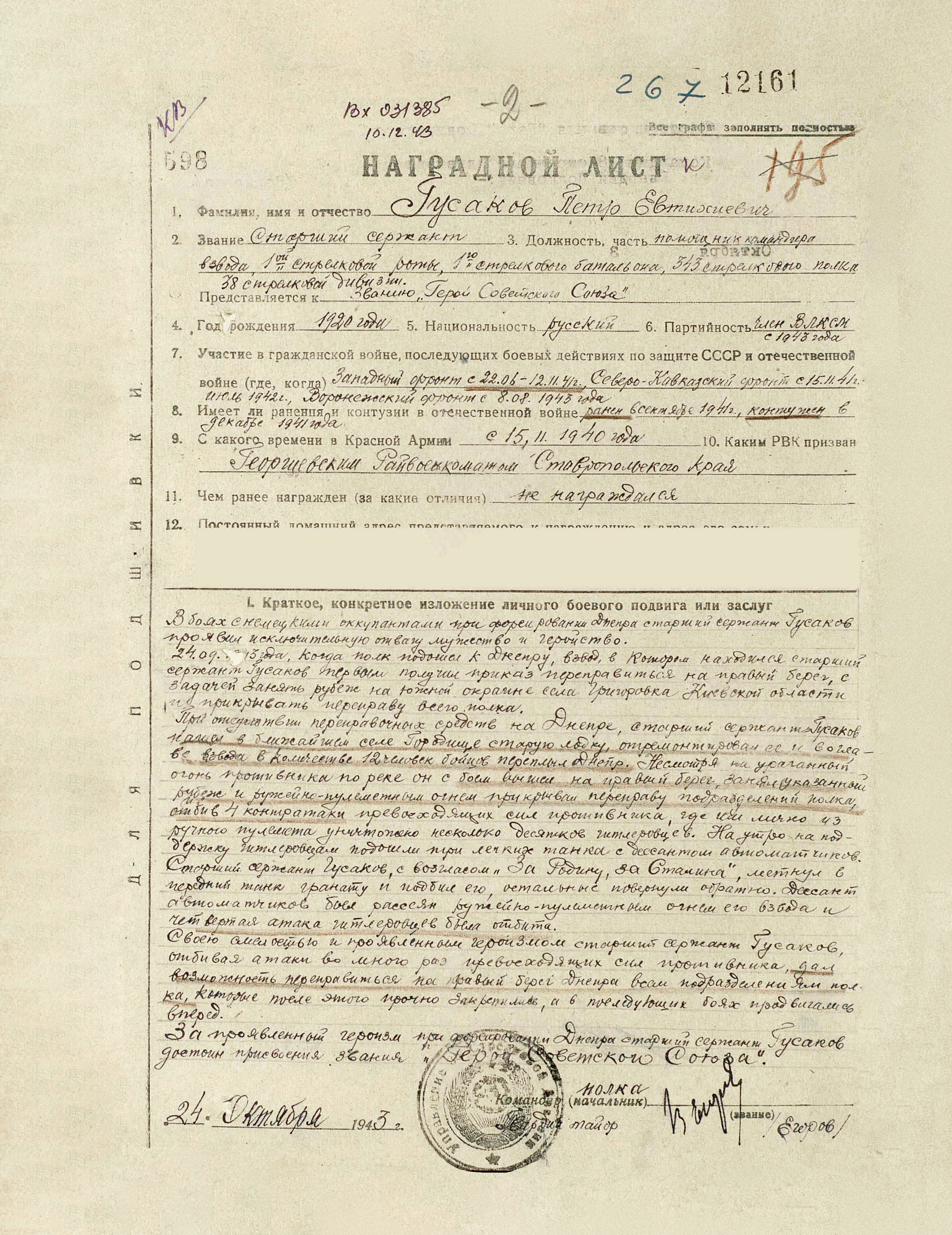 Гусаков Петр Евтихиевич — документ 1