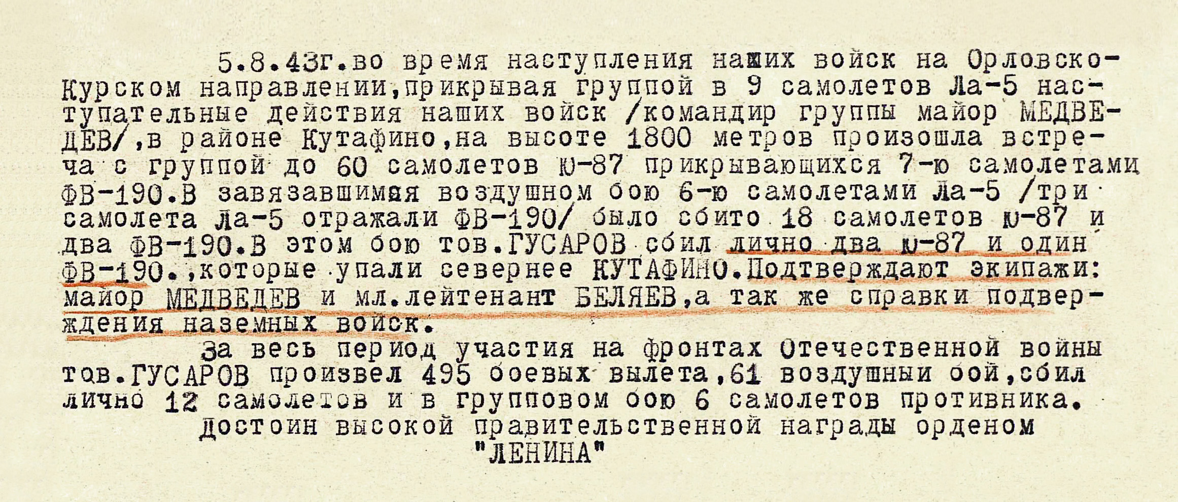 Гусаров Николай Михайлович — документ 1