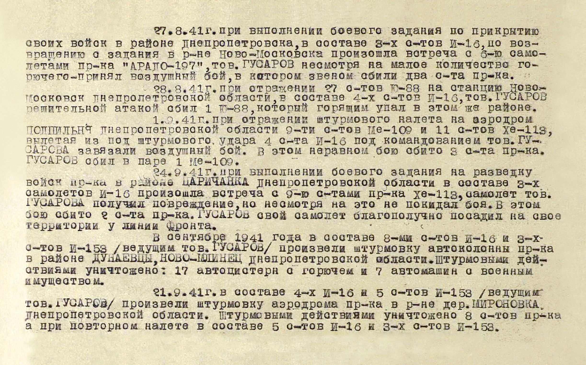 Гусаров Николай Михайлович — документ 2