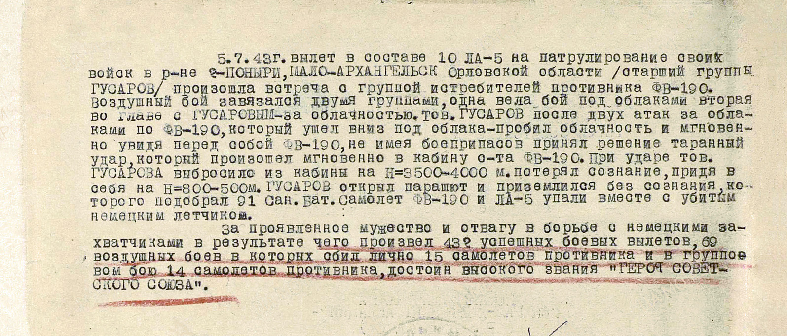 Гусаров Николай Михайлович — документ 3