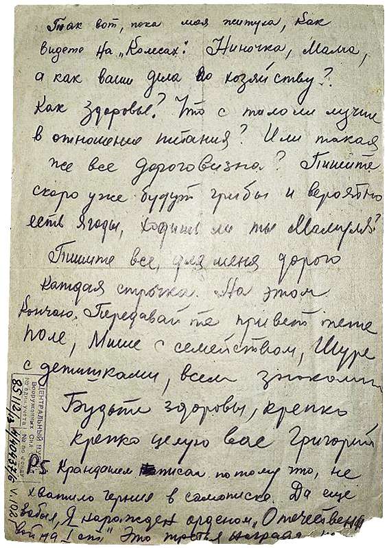Гусев Григорий Васильевич — документ 1