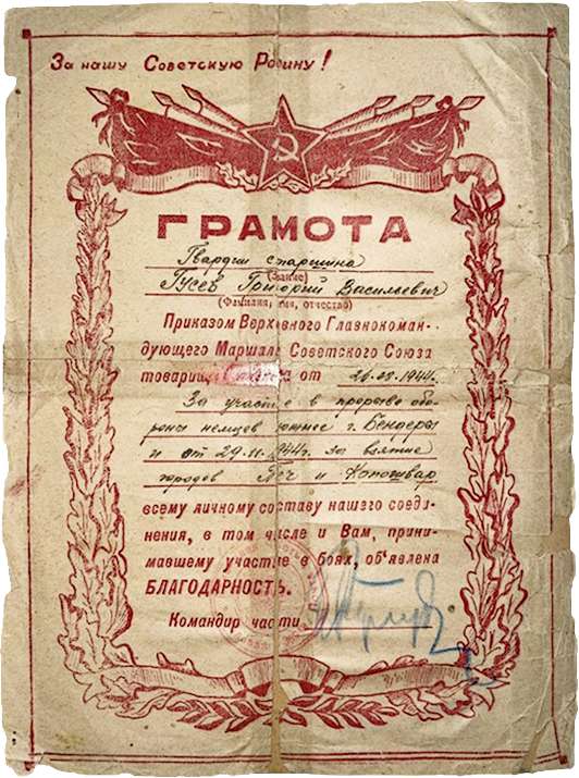 Гусев Григорий Васильевич — документ 10