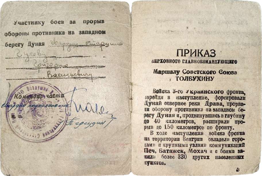 Гусев Григорий Васильевич — документ 2