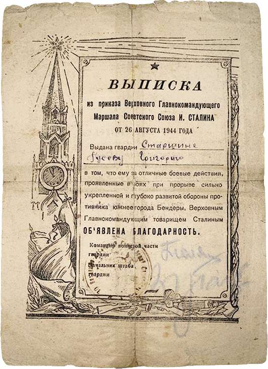 Гусев Григорий Васильевич — документ 3