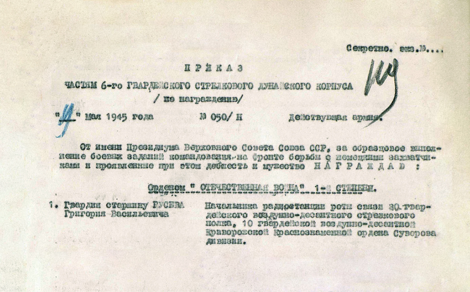 Гусев Григорий Васильевич — документ 6