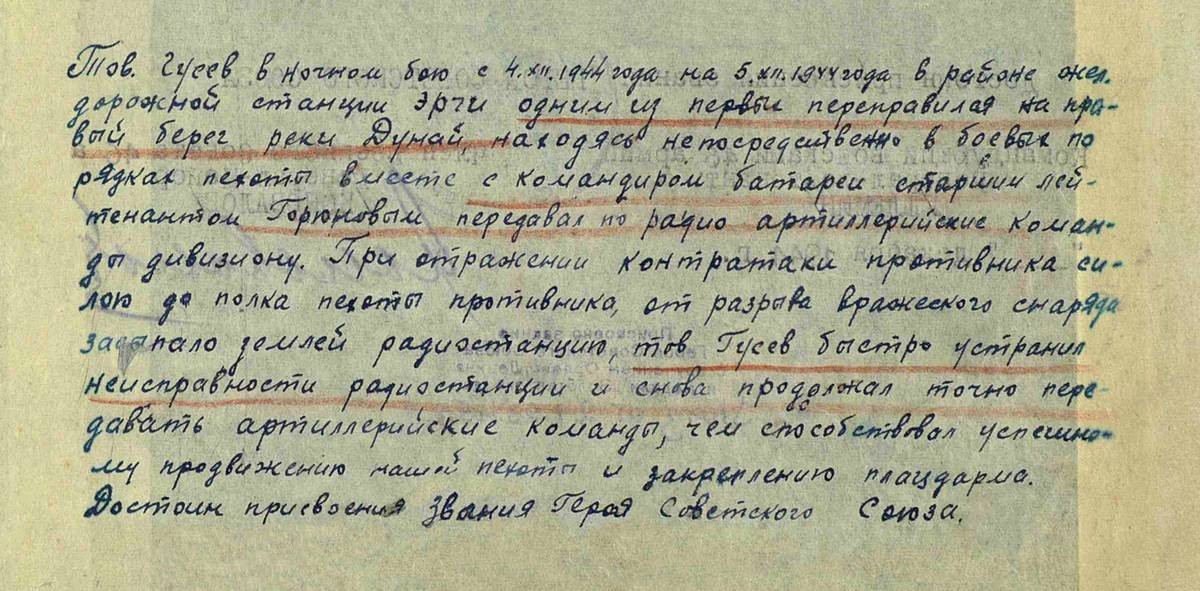 Гусев Николай Прохорович — документ 1